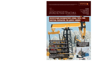 Инженерная практика 2012 №10 октябрь