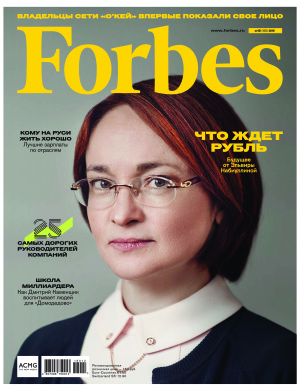 Forbes 2016 №12 декабрь