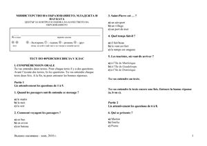 Тест по французскому языку для 5 класса МО Болгарии 2010 года