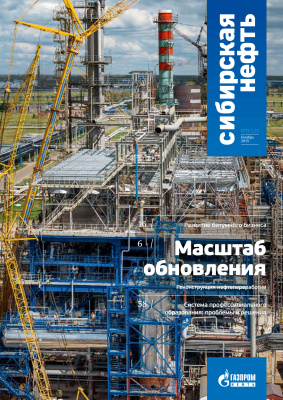 Сибирская нефть 2015 №11