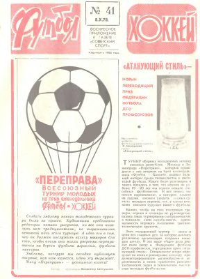 Футбол - Хоккей 1978 №41