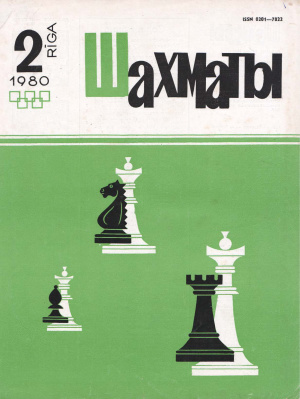 Шахматы Рига 1980 №02 январь