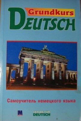 Schäpers Roland, Luscher Renate, Glück Manfred. Grundkurs Deutsch. CD