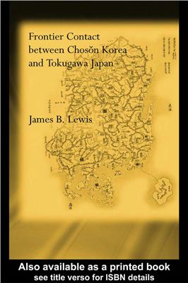 Lewis James B. Frontier contact between choson Korea and Tokugawa Japan