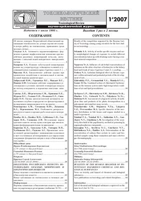 Токсикологический вестник 2007 №01