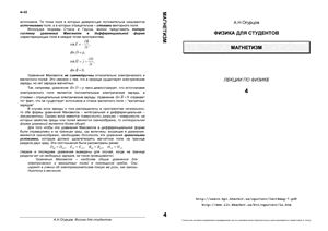 Огурцов А.Н. Физика для студентов. Магнетизм
