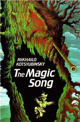 Kotsyubinsky Mikhailo. The Magic Song
