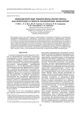 Высокомолекулярные соединения 2011 Том 53 №02 (статьи)