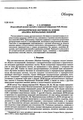 Автоматика и телемеханика 2001 №10