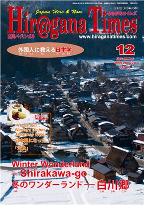 Hiragana Times 2009 №278
