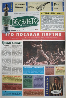 Бесэдер? 1997 №23 (308)