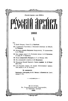 Русский архив 1893 №01-04