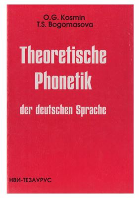 Kosmin O G Bogomasova T S Theoretische Phonetik Der Deutschen Sprache