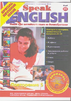 Speak English 2004 №35