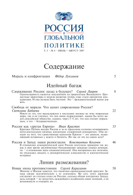 Россия в глобальной политике 2007 Том 5 №04 Июль - Август