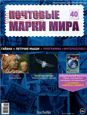 Почтовые марки мира 2014 №40