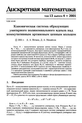 Дискретная математика 2001 №04 Том 13