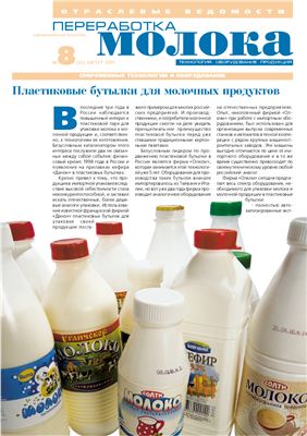 Переработка Молока 2001 №08 (22)