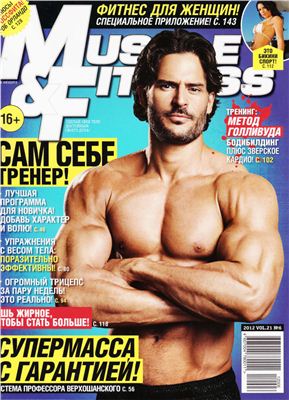 Muscle & Fitness (Россия) 2012 №06