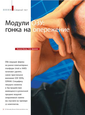 PC Magazine/RE 2009 №04 (214)