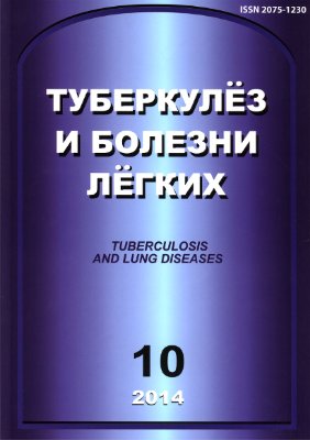 Туберкулез и болезни легких 2014 №10