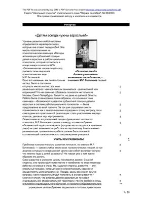 Школьный психолог 2003 №09