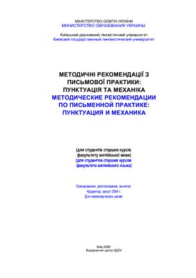 Чеснокова Г.В. Методические рекомендации по письменной практике