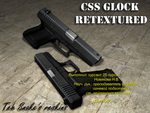 Огневая подготовка: тип оружия Glock 17