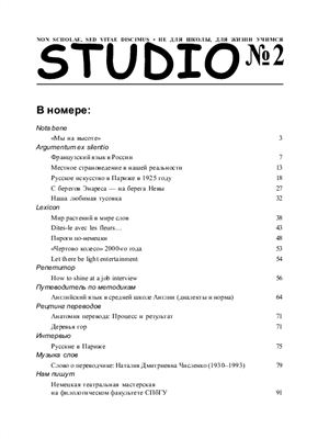 Журнал - Studio 2001 No.2