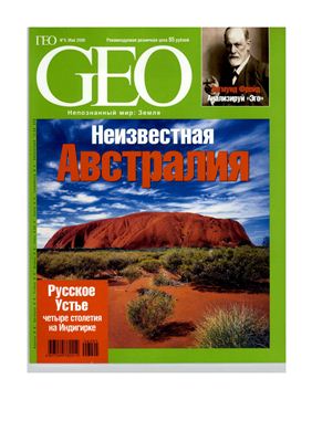 GEO 2006 №05