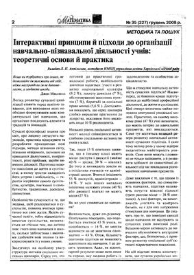 Математика в школах України 2008 №35 (227)