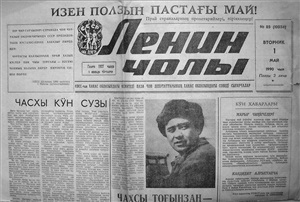 Ленин чолы 1990 №085 (10034)