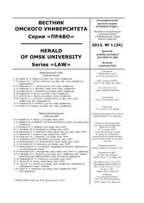 Вестник Омского университета. Право 2013 №01