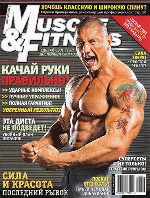 Muscle & Fitness (Россия) 2010 №02 февраль