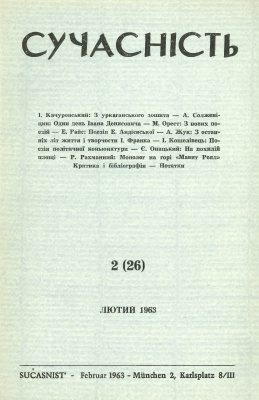 Сучасність 1963 №02 (26)