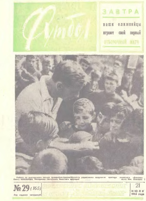 Футбол 1963 №29