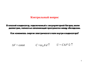 Александров И.В. Лекция-презентация по электромагнетизму №5