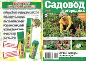 Садовод и огородник 2014 №10 (20 мая)