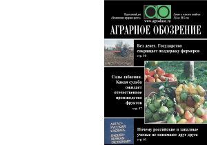 Аграрное обозрение 2015 №04 (50)