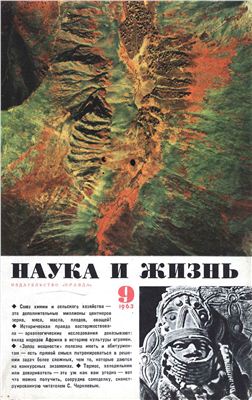 Наука и жизнь 1963 №09