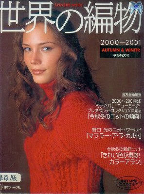 Let's knit series 2000-2001 Autumn & Winter