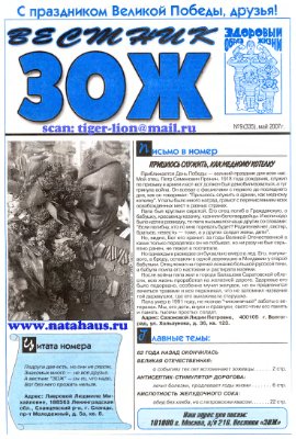 Вестник ЗОЖ 2007 №09