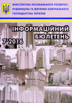 Інформаційний бюлетень міністерства регіонального розвитку 2016 №07