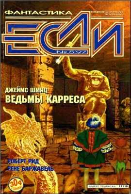 Если 1997 №05 (53)