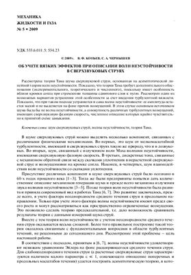 Известия РАН. Механика жидкости и газа 2009 №05