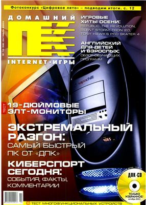 Домашний ПК 2003 №10