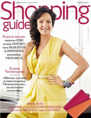 Shopping Guide 2013 №05 май