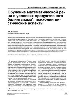 Психологическая наука и образование 2004 №01