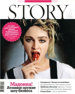 Story 2011 №10