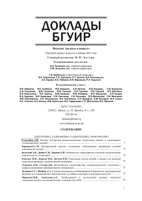 Доклады БГУИР 2013 №07 (77)